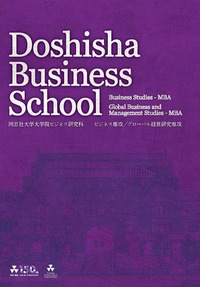 Doshisha Business School bilingual (Japanese and English) Brochure (2022)