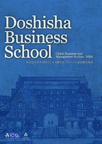 2023 Doshisha Global MBA Brochure