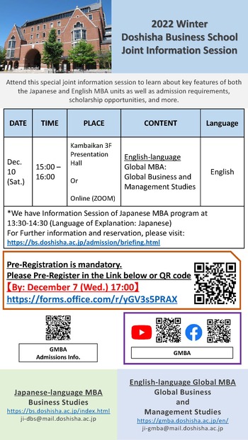 DBS Joint Information Session on Saturday, Dec. 12, 2020